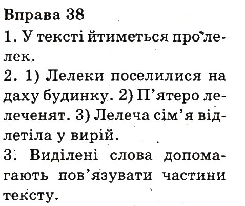Вправа 38