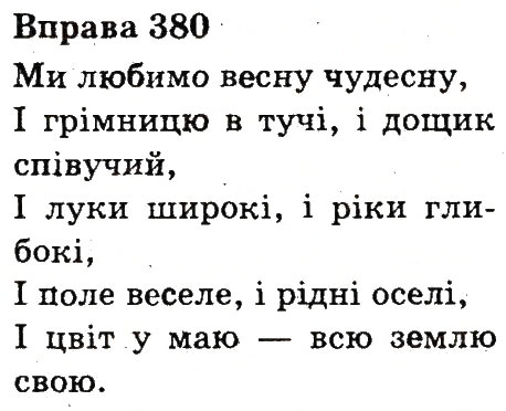 Вправа 380