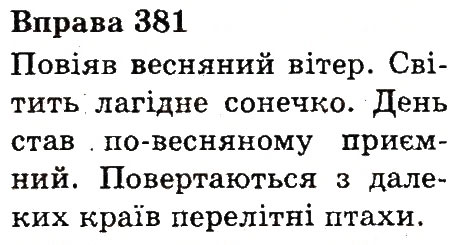 Вправа 381