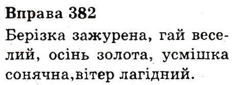 Вправа 382