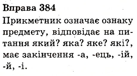 Вправа 384
