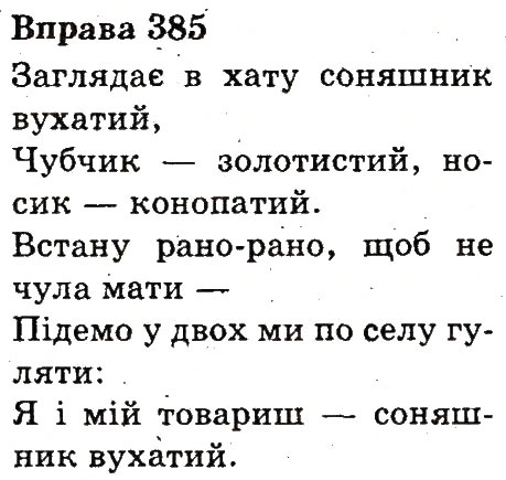 Вправа 385