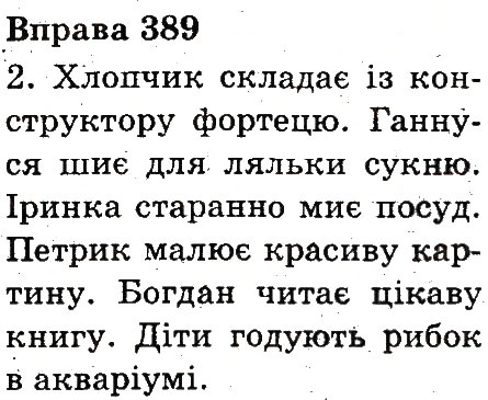Вправа 389
