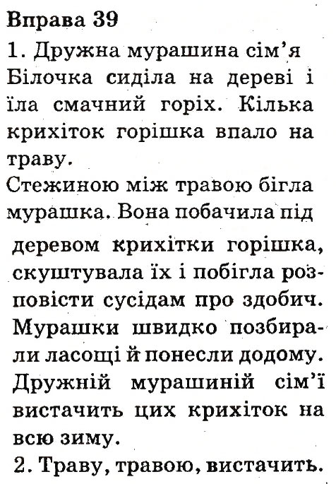 Вправа 39
