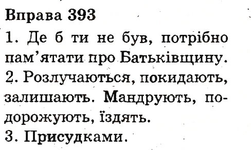 Вправа 393