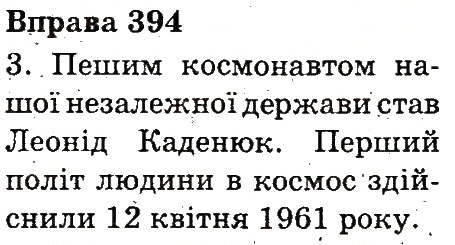 Вправа 394