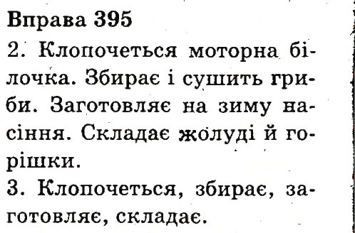Вправа 395