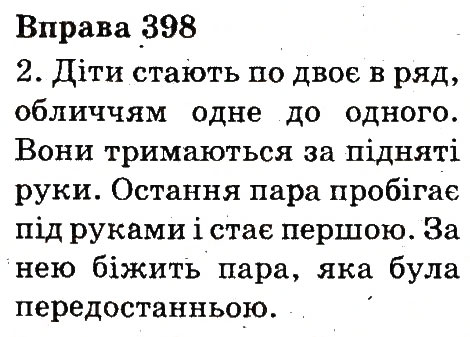 Вправа 398
