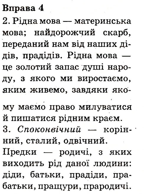 Вправа 4