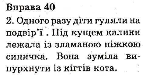 Вправа 40