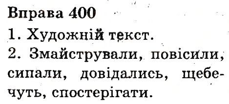 Вправа 400