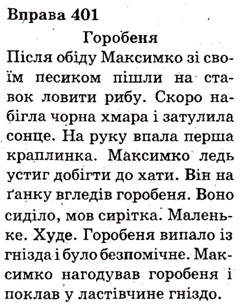 Вправа 401
