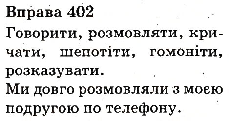 Вправа 402