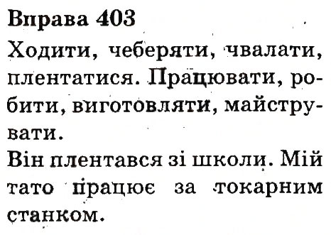 Вправа 403