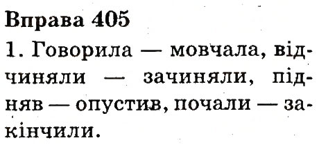 Вправа 405