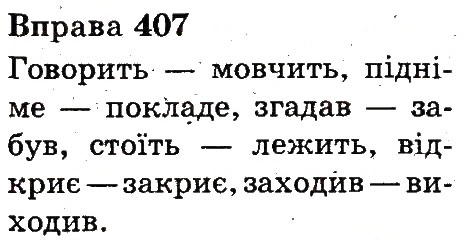 Вправа 407