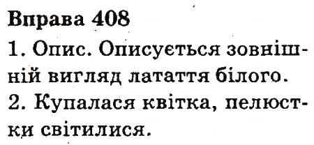 Вправа 408