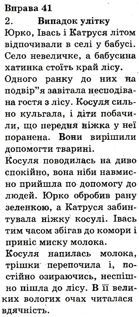 Вправа 41