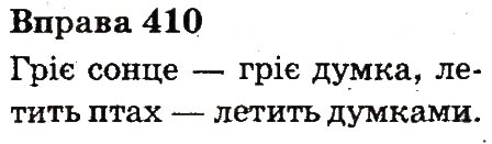 Вправа 410