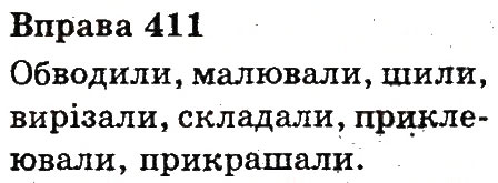 Вправа 411