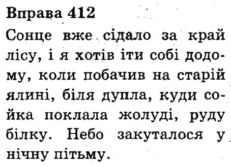 Вправа 412