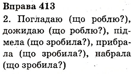 Вправа 413