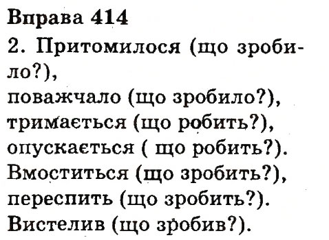 Вправа 414
