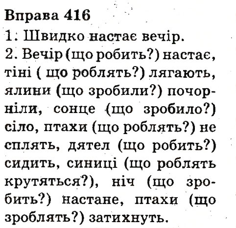 Вправа 416