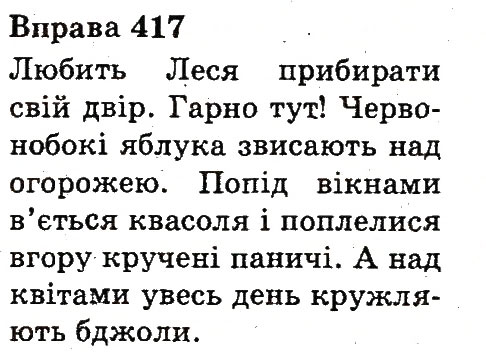 Вправа 417