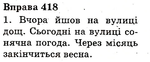 Вправа 418