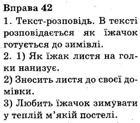 Вправа 42