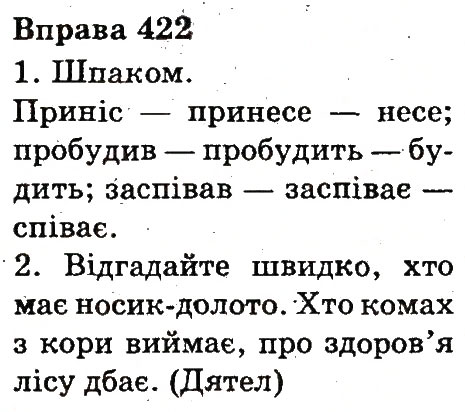 Вправа 422