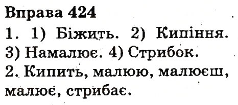 Вправа 424