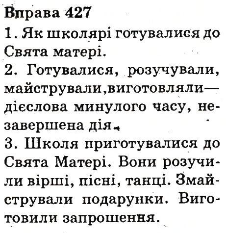 Вправа 427