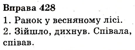 Вправа 428