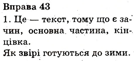 Вправа 43