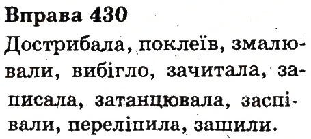 Вправа 430