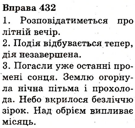 Вправа 432
