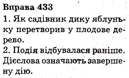 Вправа 433