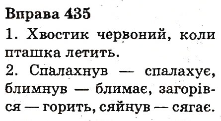 Вправа 435