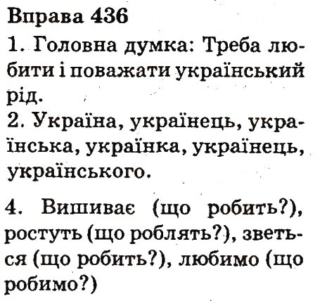 Вправа 436
