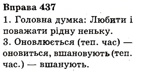 Вправа 437