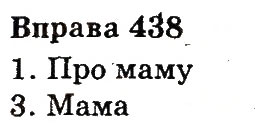 Вправа 438