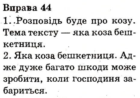 Вправа 44