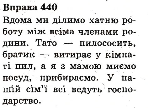 Вправа 440