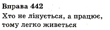 Вправа 442