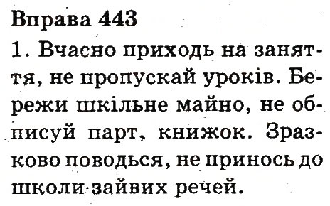 Вправа 443