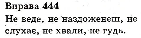 Вправа 444