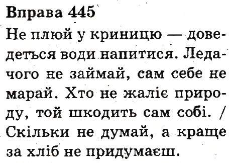 Вправа 445
