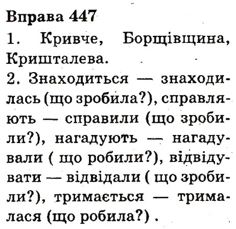 Вправа 447